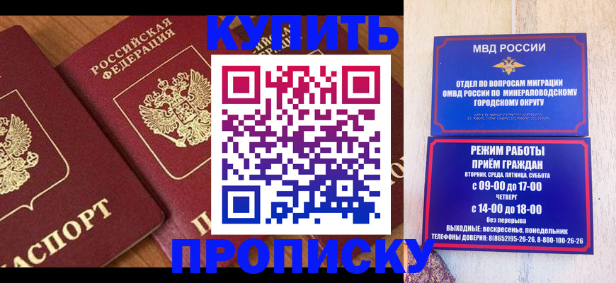 временная регистрация купить в Котласе