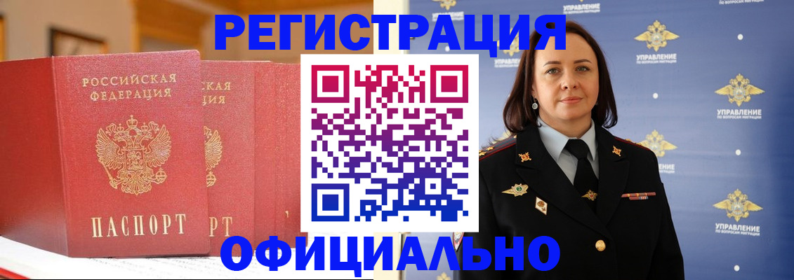 прописка регистрация в Котласе