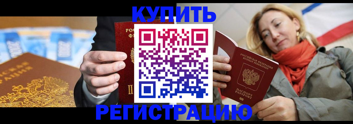 временная регистрация в квартире в Котласе