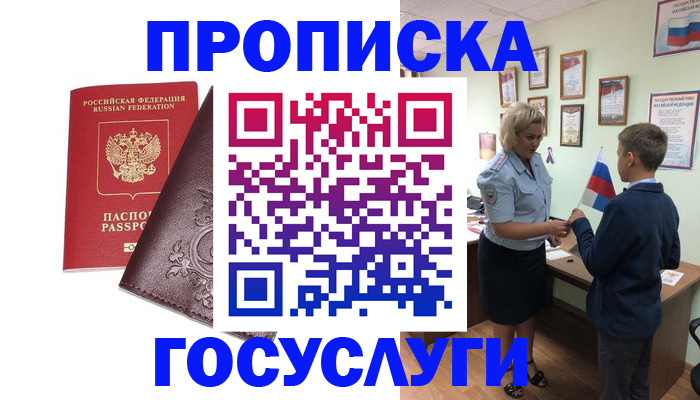 временная регистрация в Котласе