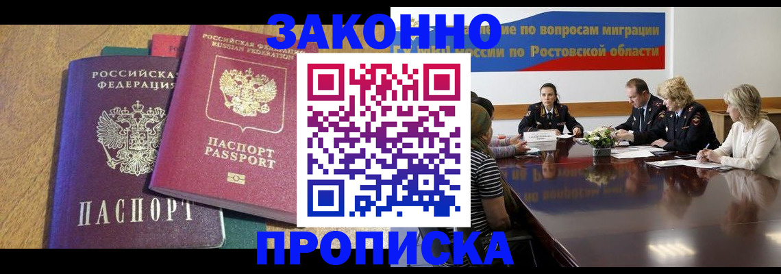 временная регистрация купить в Котласе
