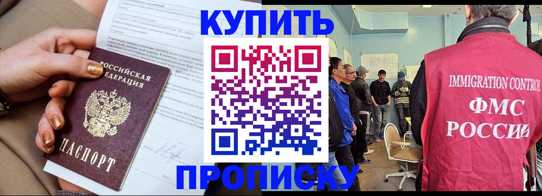 прописка штамп в Котласе